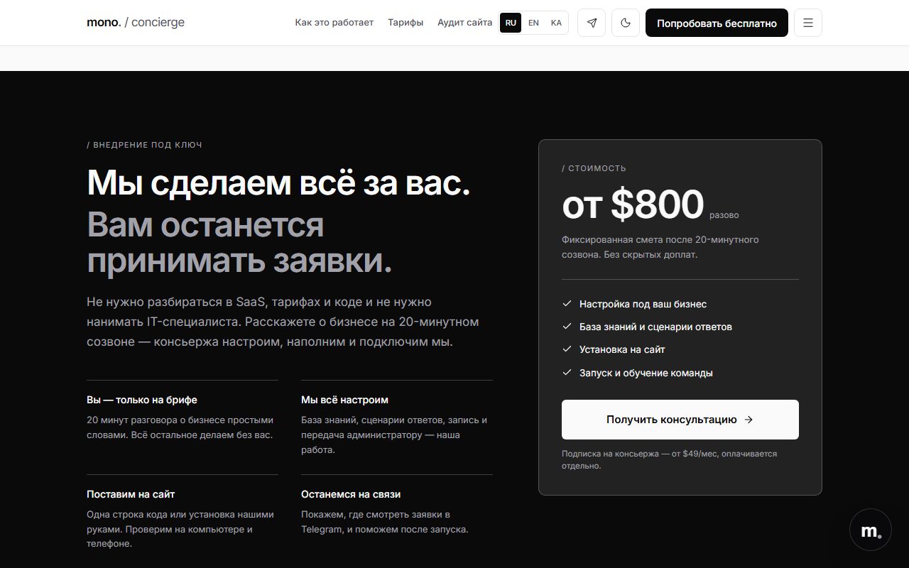 Блок внедрения AI-консьержа под ключ