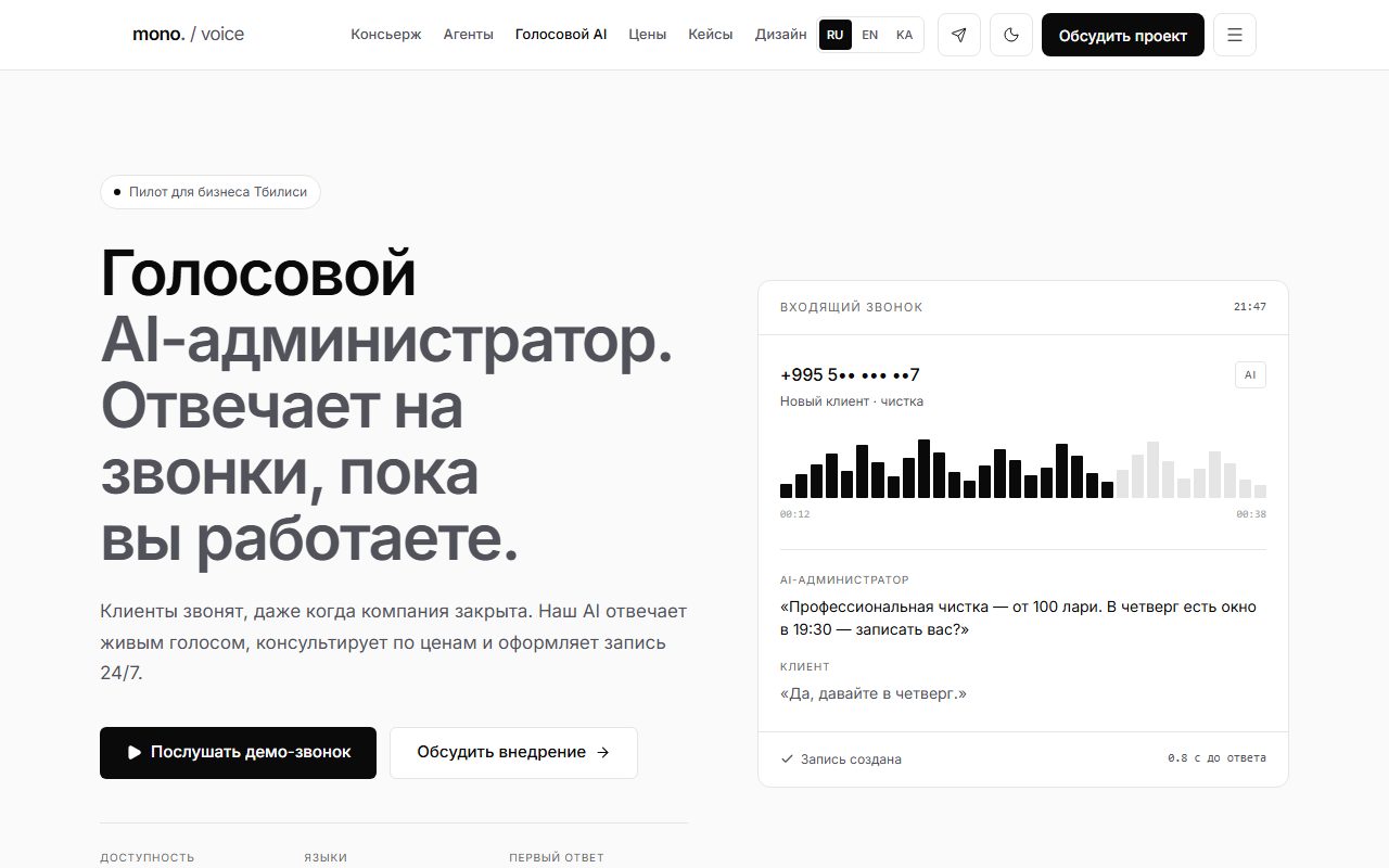 Лендинг голосового AI-администратора